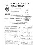 Патент ссср 182138 Патент ссср 182138