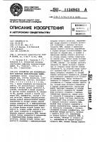 Устройство для функционального контроля вычислительных машин Устройство для функционального контроля вычислительных машин