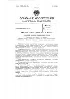 Патент ссср 157611 Патент ссср 157611