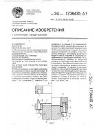 Штамп для обработки плоских заготовок Штамп для обработки плоских заготовок