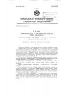 Устройство для автоматической выдачи пекарных листов Устройство для автоматической выдачи пекарных листов