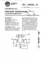 Релейное устройство Релейное устройство