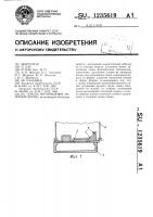 Способ изготовления литейной формы Способ изготовления литейной формы
