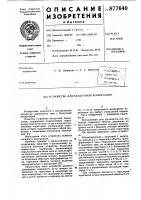 Устройство для бездуговой коммутации Устройство для бездуговой коммутации