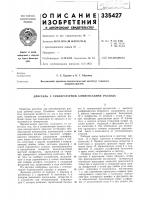 Патент ссср 335427 Патент ссср 335427