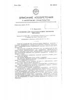 Устройство для электроискровой обработки металлов