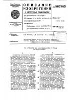 Устройство для образования колец из тесьмы на швейной машине Устройство для образования колец из тесьмы на швейной машине