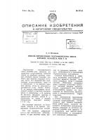 Способ определения географического места корабля, самолета или т.п. Способ определения географического места корабля, самолета или т.п.