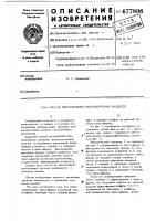 Способ изготовления выплавляемых моделей Способ изготовления выплавляемых моделей