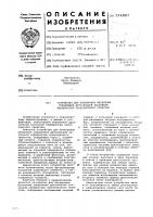 Устройство для блокировки механизма управления дроссельной заслонкой карбюратора транспортного средства Устройство для блокировки механизма управления дроссельной заслонкой карбюратора транспортного средства