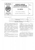 Патент ссср 162270 Патент ссср 162270
