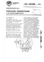 Преобразователь частоты с защитой Преобразователь частоты с защитой