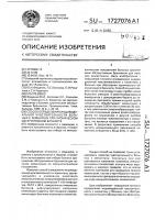 Способ определения индивидуальной чувствительности больных к кемантану при хроническом обструктивном бронхите Способ определения индивидуальной чувствительности больных к кемантану при хроническом обструктивном бронхите