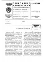 Устройство для окраски Устройство для окраски