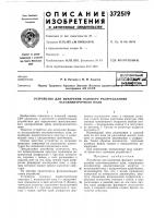 Устройство для измерения фазового распределения осесимметричного поля