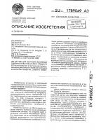 Датчик для контроля линейной плотности волокнистого продукта Датчик для контроля линейной плотности волокнистого продукта