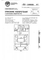 Устройство для коммутации телеграфных сигналов Устройство для коммутации телеграфных сигналов