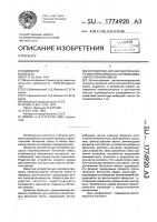 Устройство для автоматического контроля процесса перемешивания бетонной смеси Устройство для автоматического контроля процесса перемешивания бетонной смеси