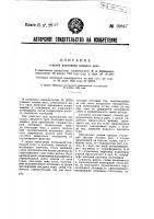 Способ включения ионного реле Способ включения ионного реле