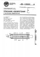 Механический карандаш Механический карандаш