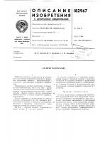 Сегмент подпятника