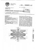 Устройство для резки труб Устройство для резки труб