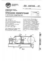 Устройство для гашения колебаний грузозахватной траверсы Устройство для гашения колебаний грузозахватной траверсы