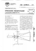 Устройство для измерения радиуса кривизны сферической поверхности оптической детали Устройство для измерения радиуса кривизны сферической поверхности оптической детали