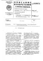 Строповый замок Строповый замок