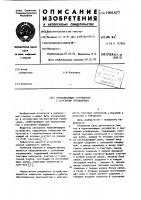 Переключающее устройство с сенсорным управлением Переключающее устройство с сенсорным управлением