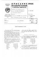 Патент ссср 199415 Патент ссср 199415