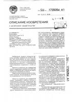 Устройство для трафаретной печати Устройство для трафаретной печати