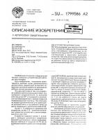 Устройство для массажа Устройство для массажа