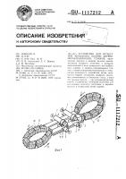 Устройство для испытания механизма подачи деревообрабатывающих станков Устройство для испытания механизма подачи деревообрабатывающих станков