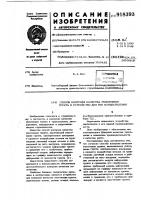 Способ контроля качества уплотнения грунта и устройство для его осуществления Способ контроля качества уплотнения грунта и устройство для его осуществления