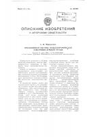 Отклоняющая система осциллографической электронно-лучевой трубки Отклоняющая система осциллографической электронно-лучевой трубки