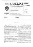 Винтовой насос Винтовой насос