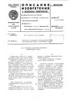 Устройство для правки фасонного шлифовального круга Устройство для правки фасонного шлифовального круга