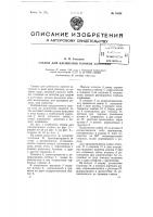 Станок для клеймения горячей заготовки Станок для клеймения горячей заготовки