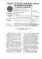 Способ охлаждения прокатных валков шаропрокатного стана Способ охлаждения прокатных валков шаропрокатного стана