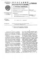 Цифровой многоканальный измеритель комплексных коэффициентов передачи Цифровой многоканальный измеритель комплексных коэффициентов передачи