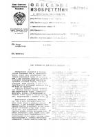 Устройство для отбора проб почвенных вод Устройство для отбора проб почвенных вод