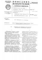 Устройство для определения волтамперных характеристик переключающих элементов Устройство для определения волтамперных характеристик переключающих элементов