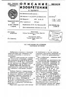 Клей-расплав для склеивания текстильных материалов Клей-расплав для склеивания текстильных материалов