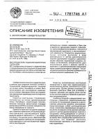 Отражатель радиолокационных сигналов Отражатель радиолокационных сигналов