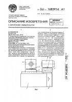 Станок для обработки или контроля зубчатых колес Станок для обработки или контроля зубчатых колес