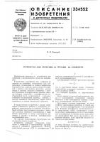 Устройство для слежения за грузами на конвейере