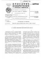Способ обработки металлического листа Способ обработки металлического листа