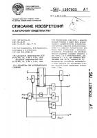 Устройство для алгебраического сложения Устройство для алгебраического сложения