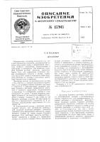 Патент ссср  157943